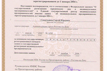 Свидетельство ОГРН